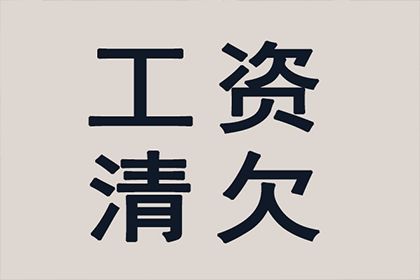 帮助教育机构全额讨回100万培训费用